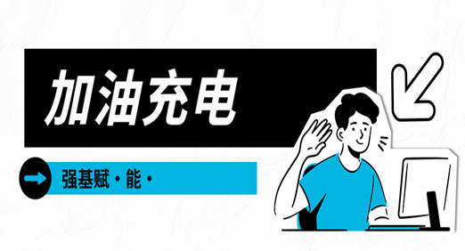 “加油充电 强基赋能”——尊龙凯时股份2024年度干部 成长计划培训班圆满结业